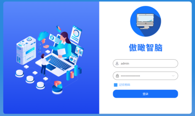 傲瞰®智脑平台